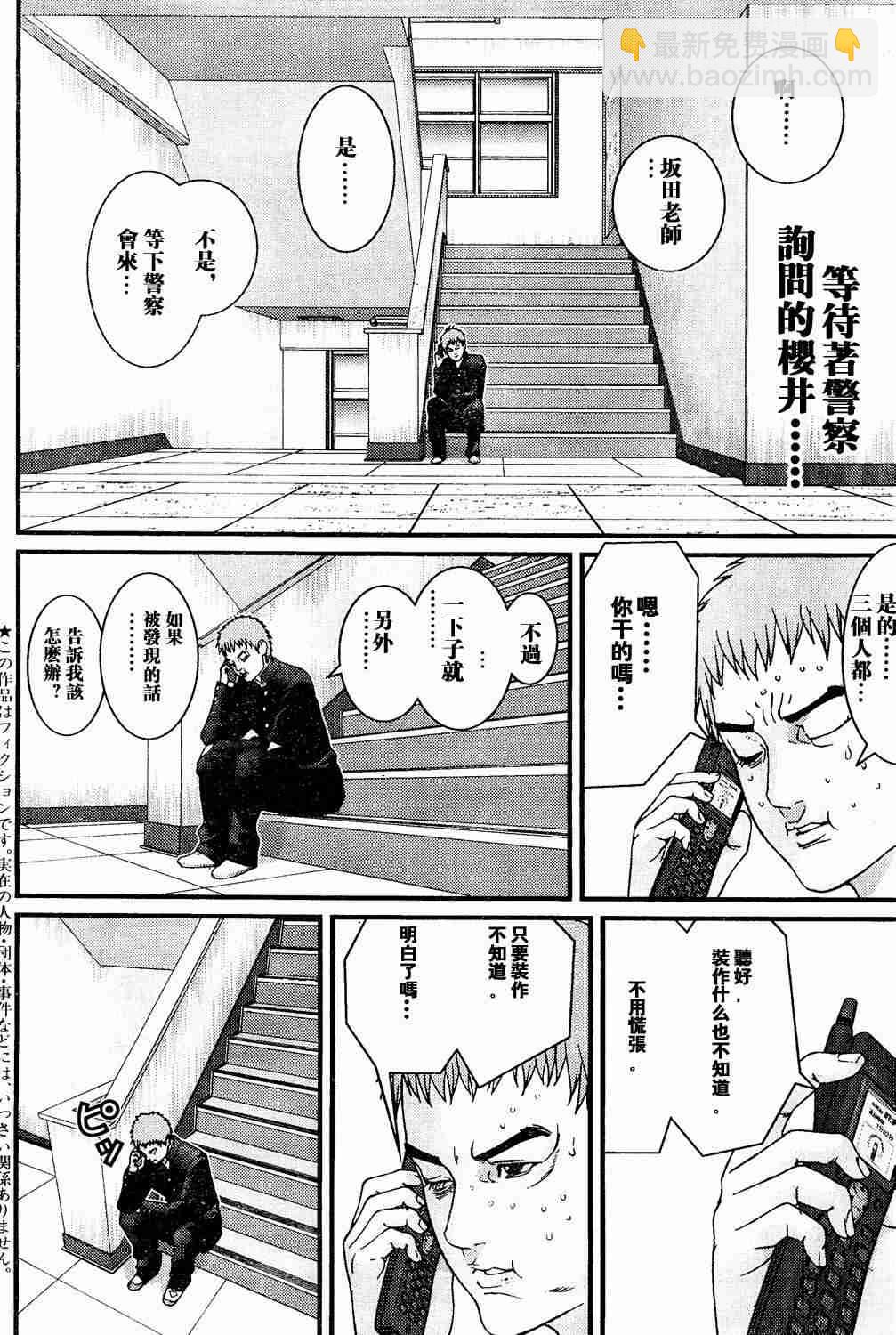 殺戮都市GANTZ - 第10卷(3/5) - 3