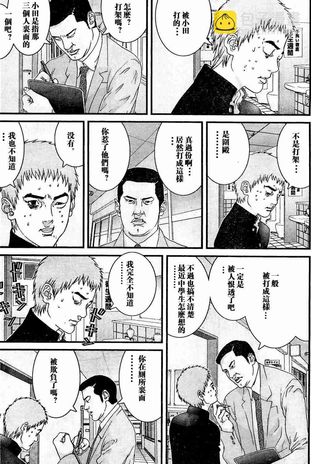 殺戮都市GANTZ - 第10卷(3/5) - 8