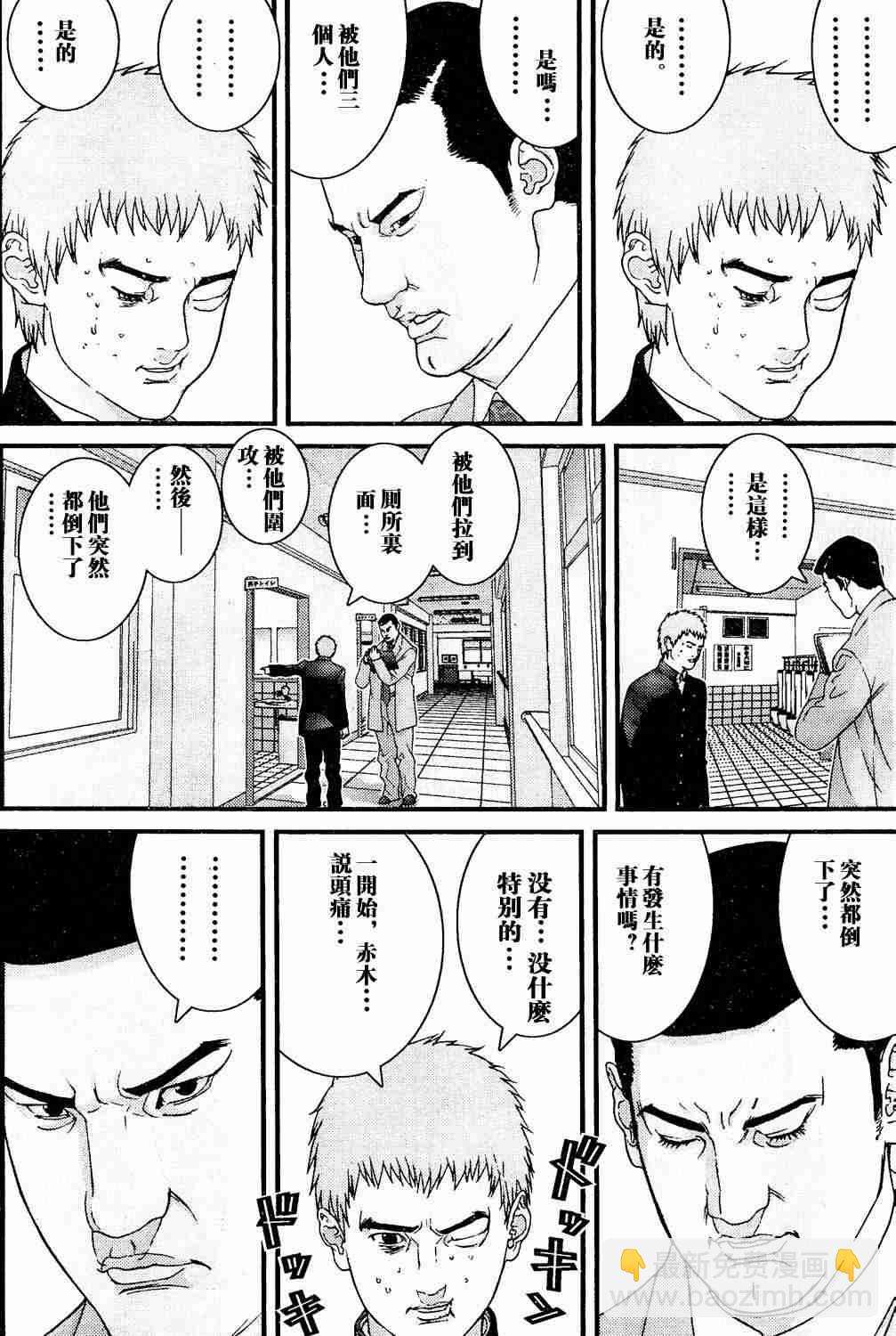 殺戮都市GANTZ - 第10卷(3/5) - 1