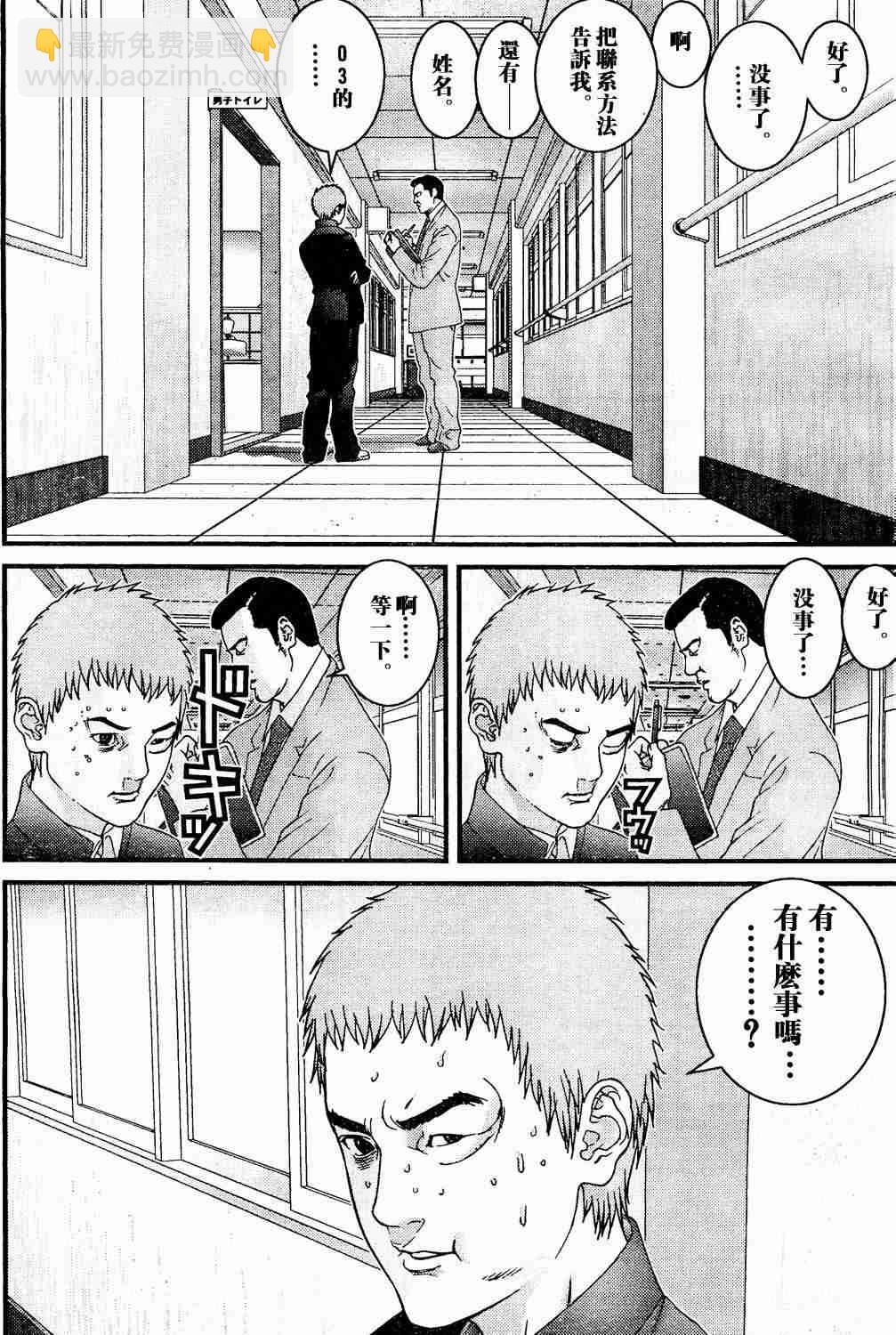 殺戮都市GANTZ - 第10卷(3/5) - 3