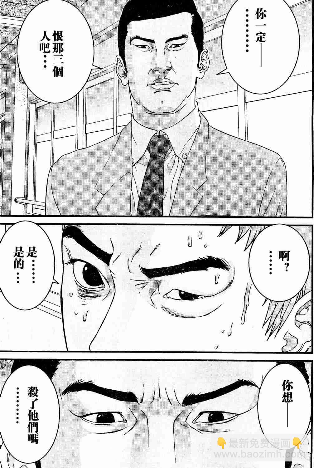 殺戮都市GANTZ - 第10卷(3/5) - 4