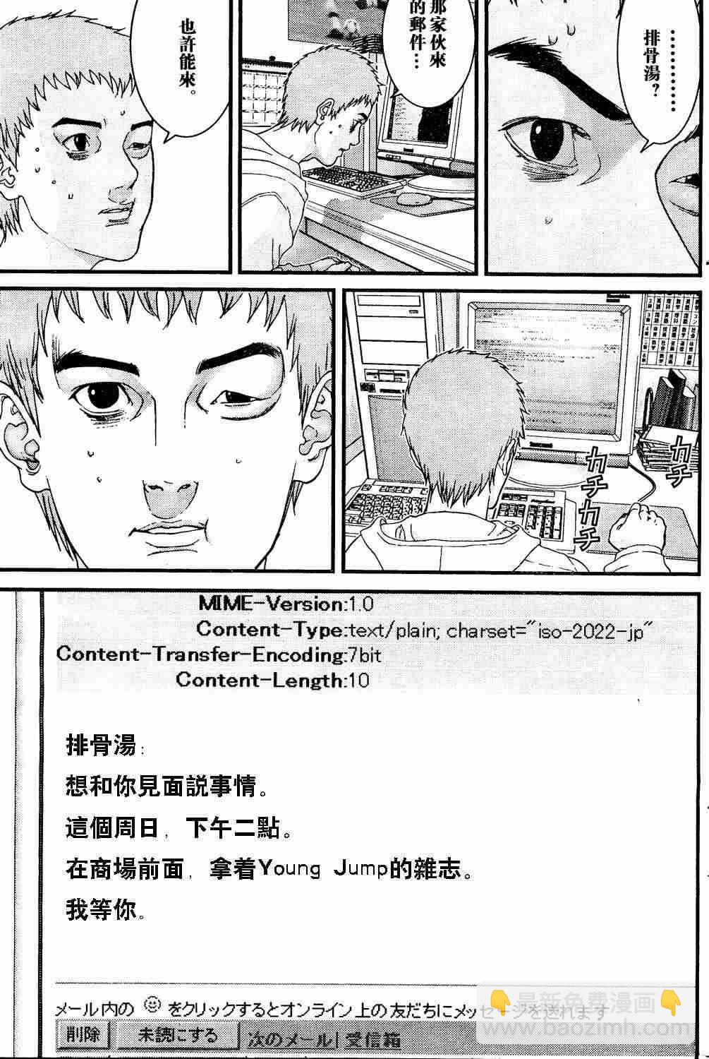 殺戮都市GANTZ - 第10卷(3/5) - 8