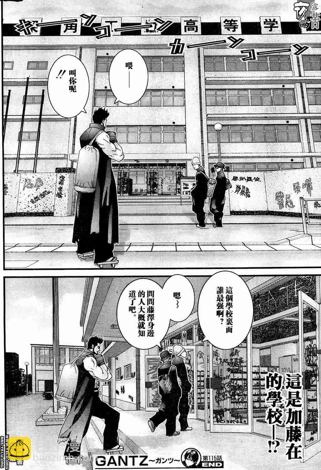 殺戮都市GANTZ - 第10卷(4/5) - 2