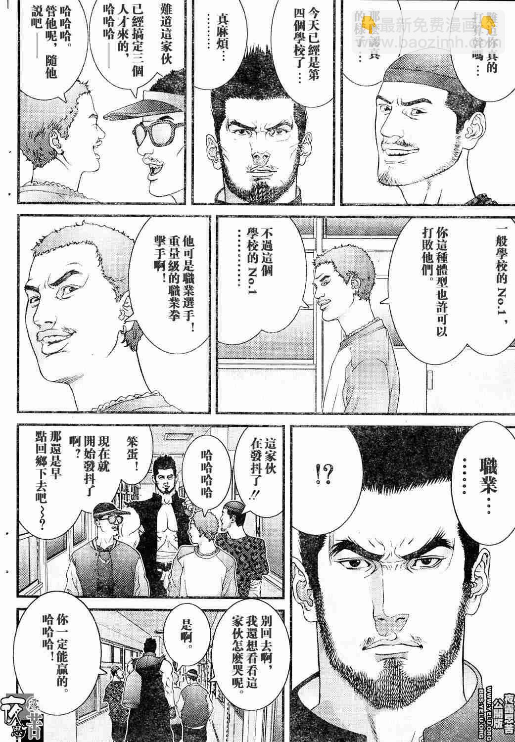 殺戮都市GANTZ - 第10卷(4/5) - 6