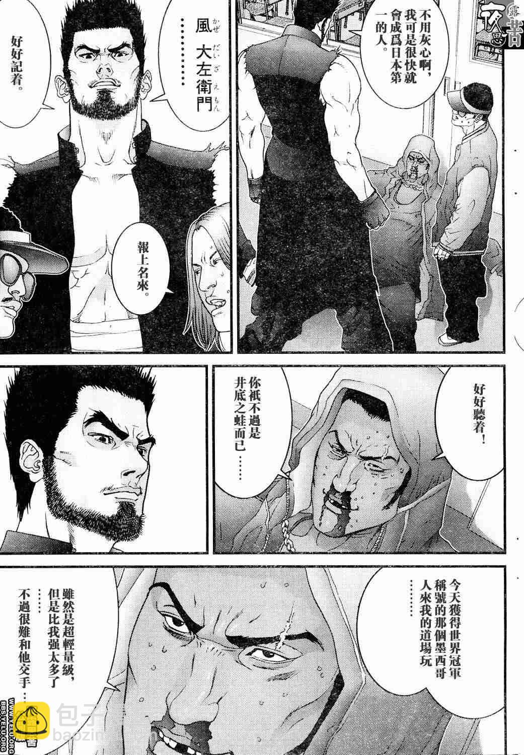 殺戮都市GANTZ - 第10卷(4/5) - 2