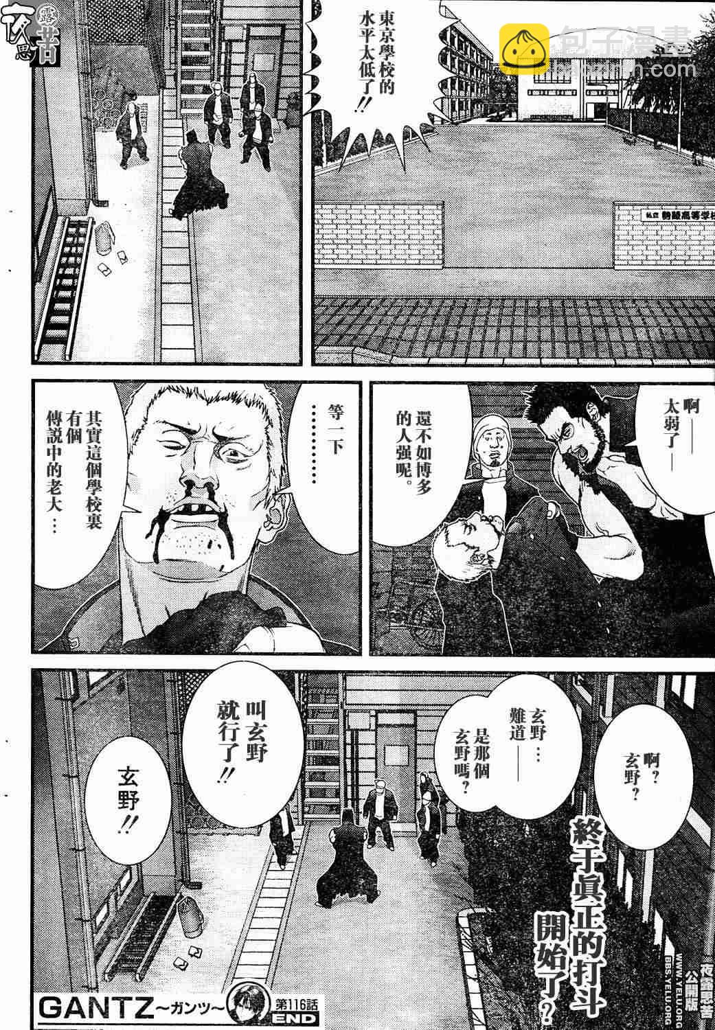 殺戮都市GANTZ - 第10卷(4/5) - 2