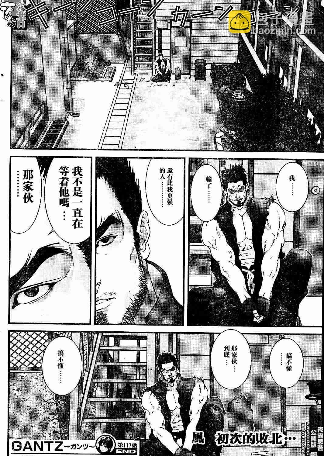 殺戮都市GANTZ - 第10卷(4/5) - 4