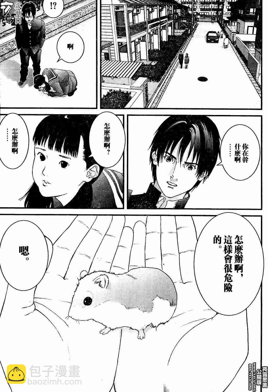 殺戮都市GANTZ - 第10卷(5/5) - 5