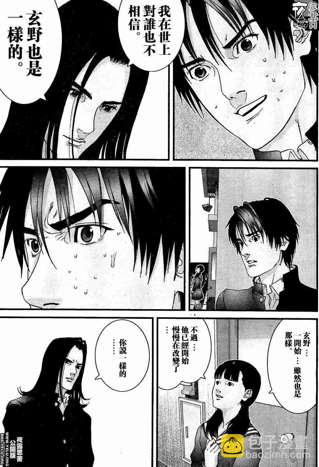 殺戮都市GANTZ - 第10卷(5/5) - 3