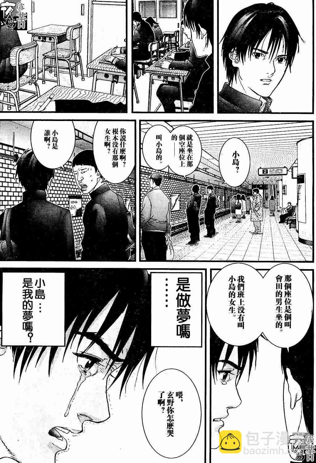 殺戮都市GANTZ - 第10卷(5/5) - 5