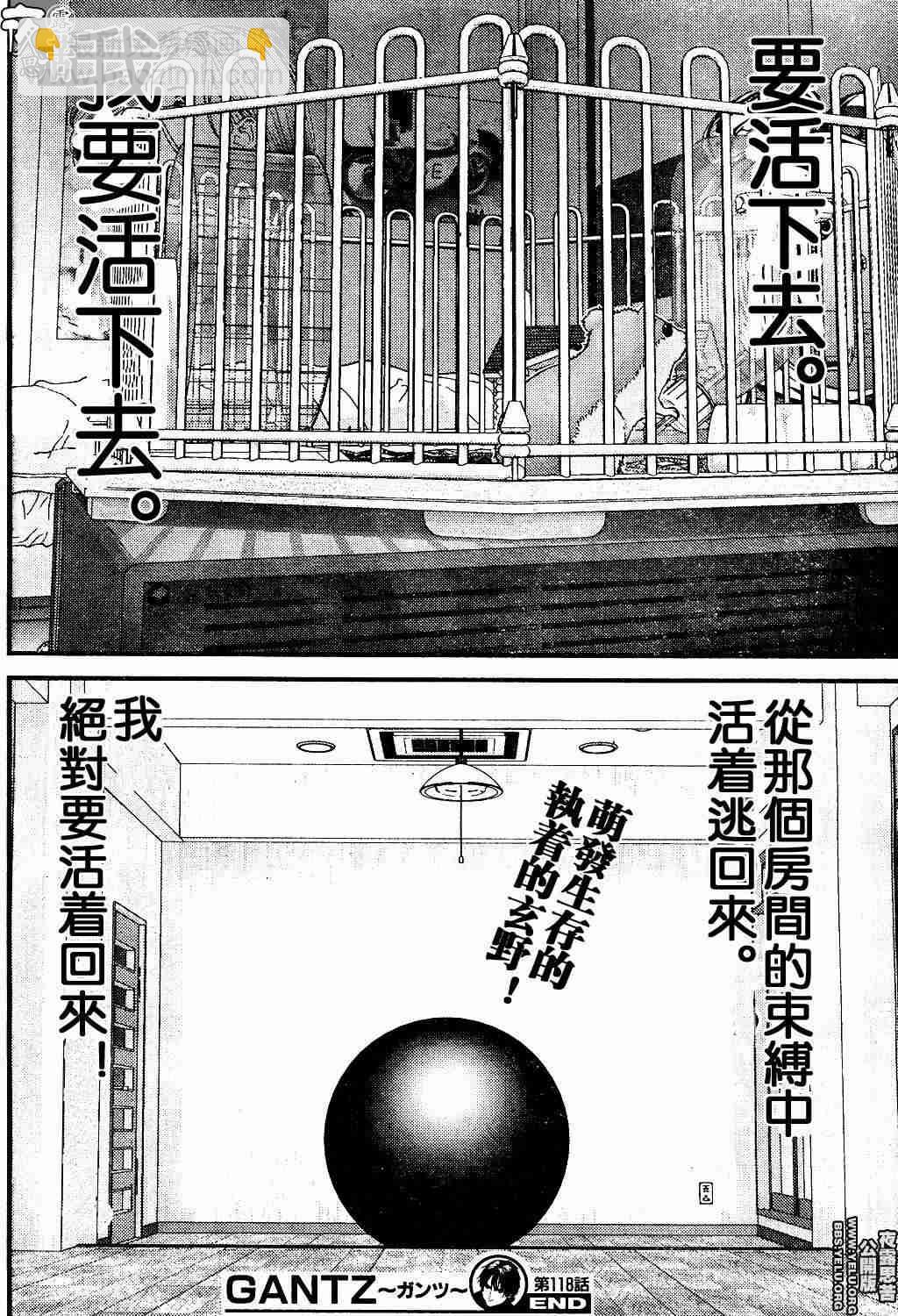 殺戮都市GANTZ - 第10卷(5/5) - 2