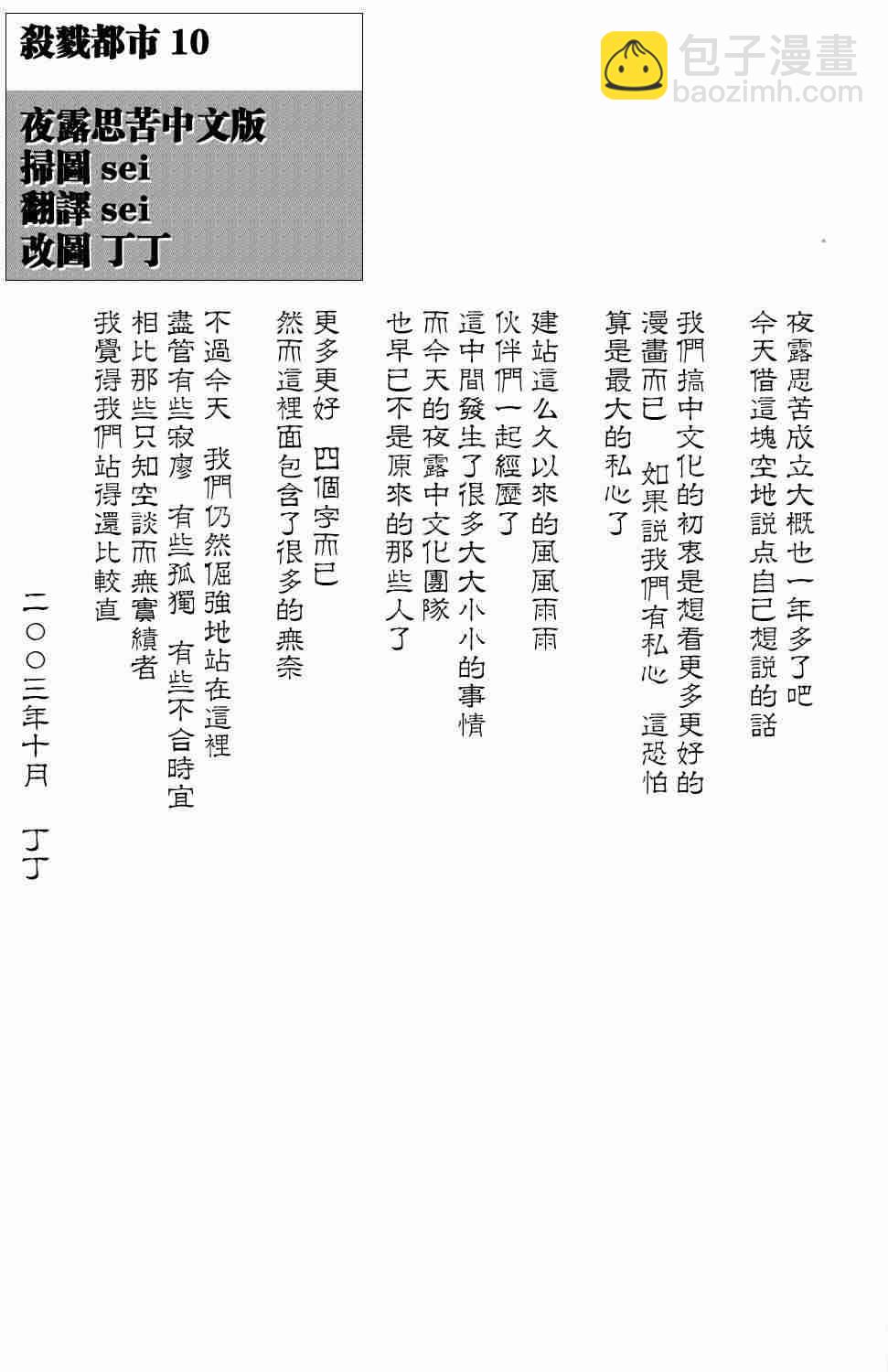 殺戮都市GANTZ - 第10卷(5/5) - 3