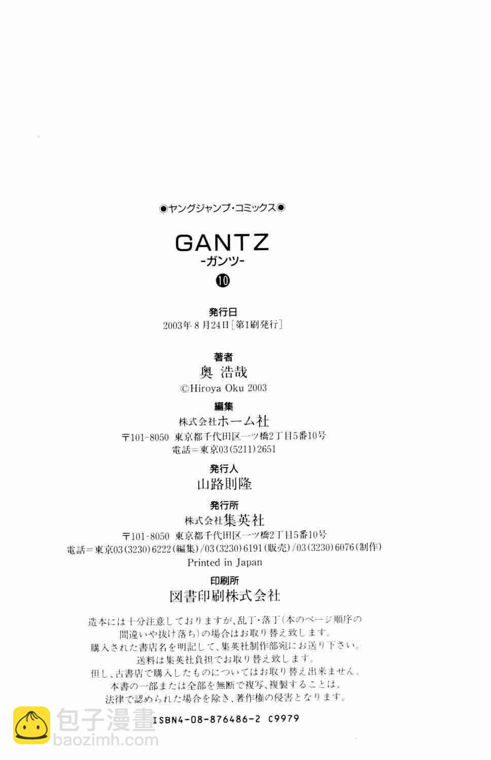 殺戮都市GANTZ - 第10卷(5/5) - 4