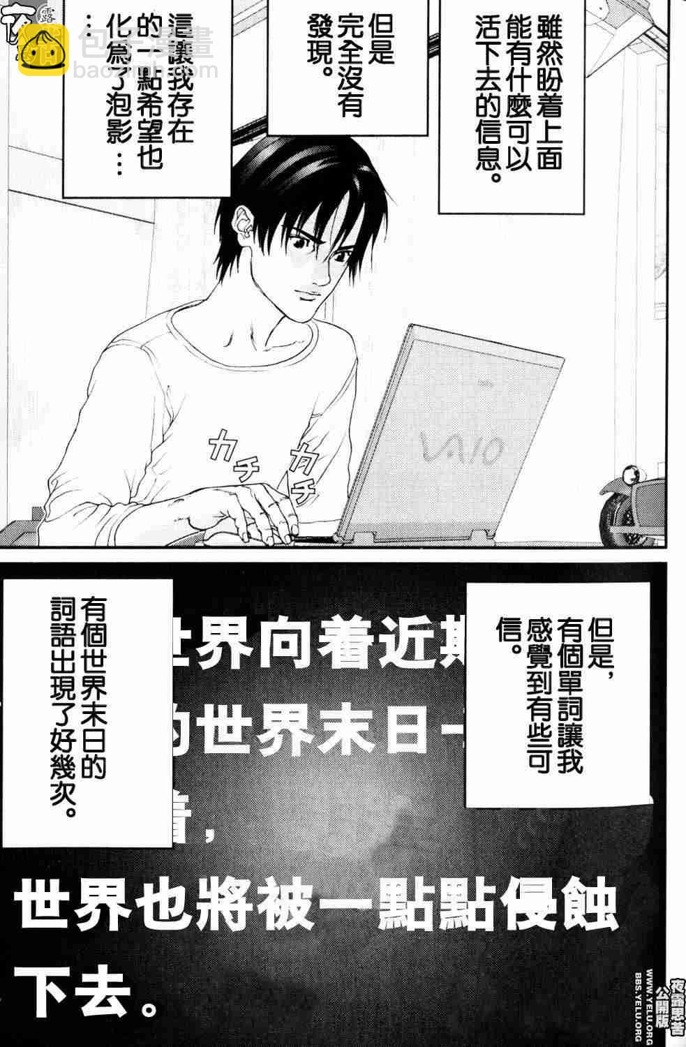 殺戮都市GANTZ - 第10卷(1/5) - 7