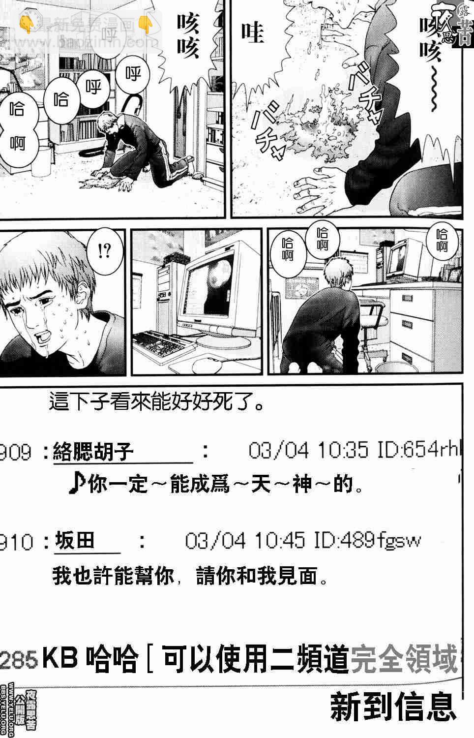 殺戮都市GANTZ - 第10卷(1/5) - 7