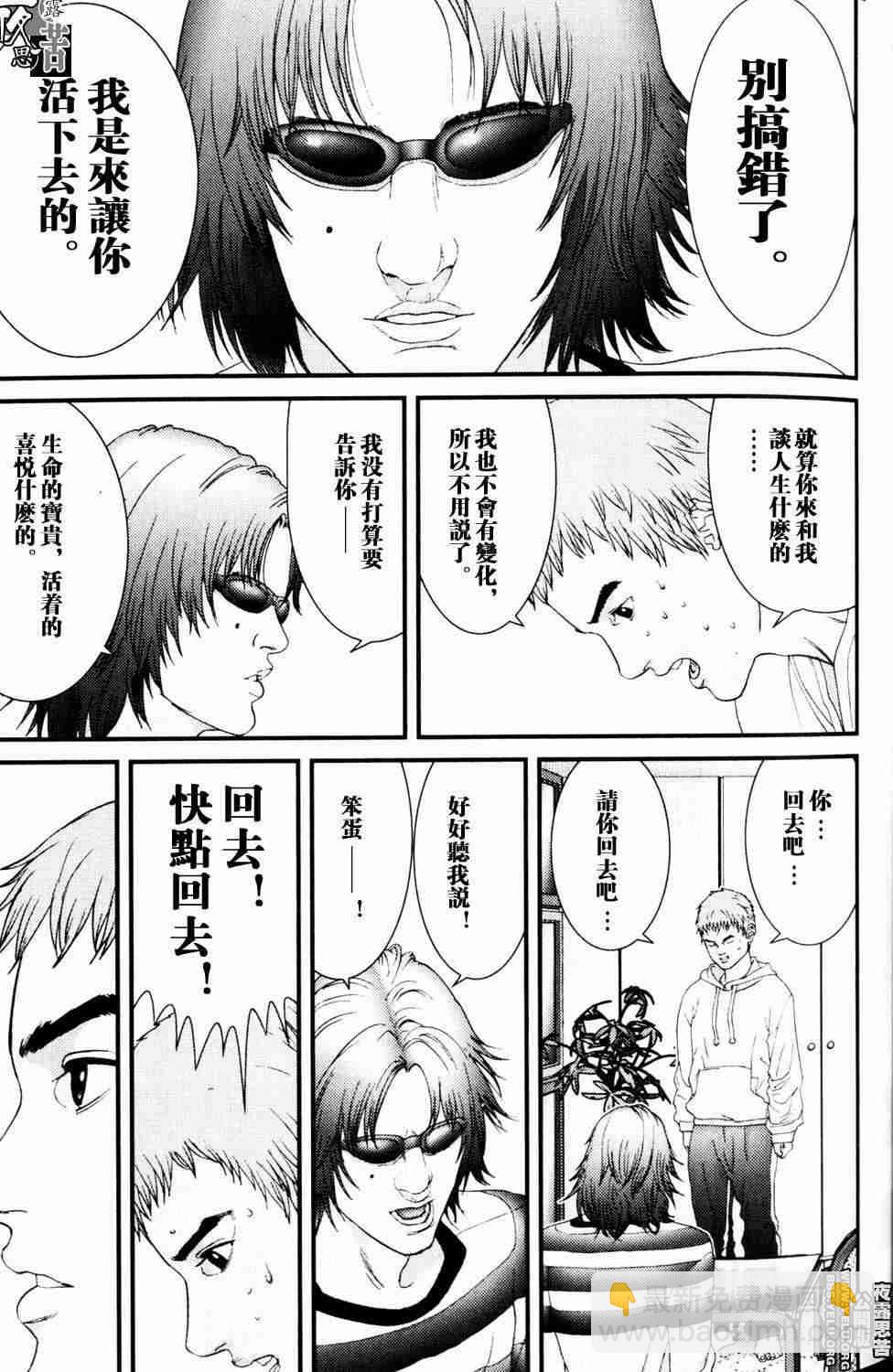 殺戮都市GANTZ - 第10卷(2/5) - 7