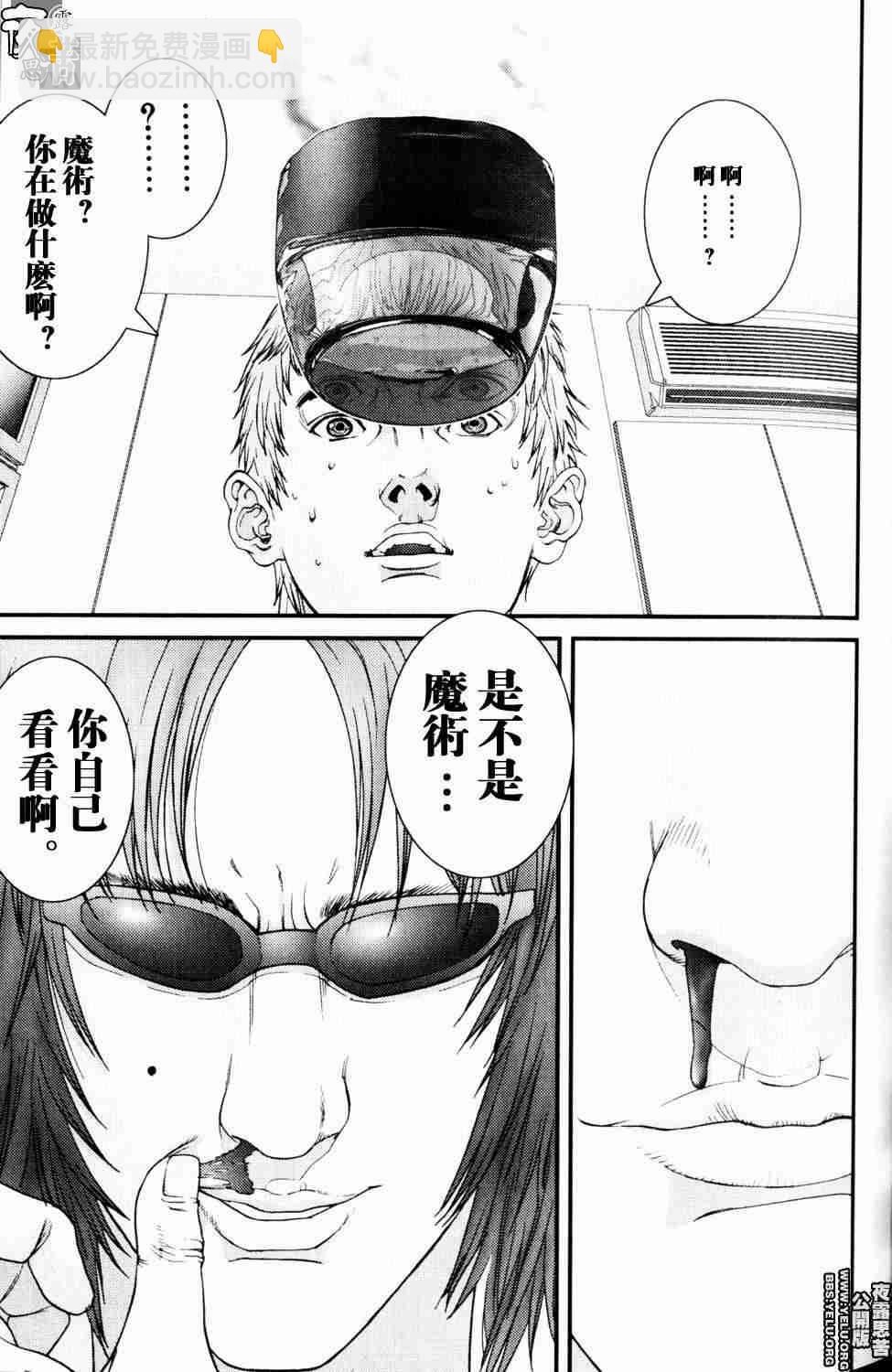 殺戮都市GANTZ - 第10卷(2/5) - 1