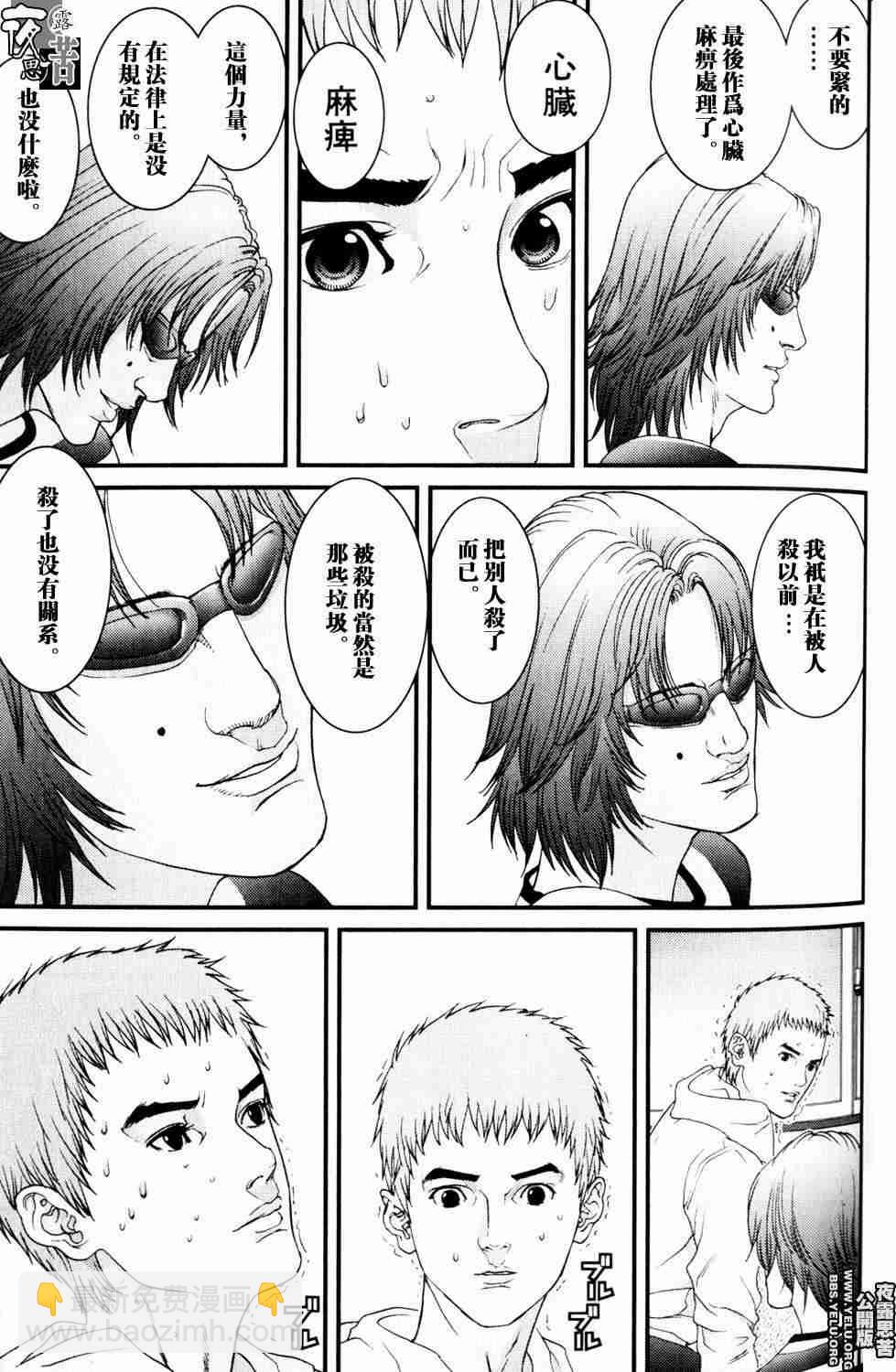 殺戮都市GANTZ - 第10卷(2/5) - 2