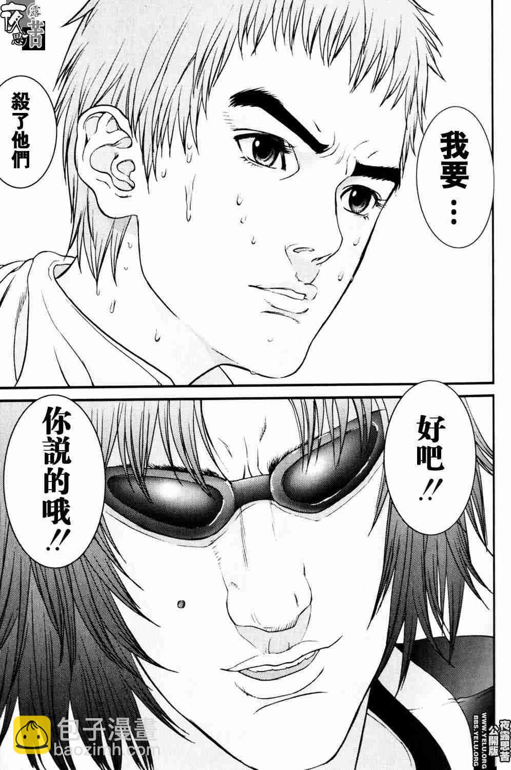 殺戮都市GANTZ - 第10卷(2/5) - 4