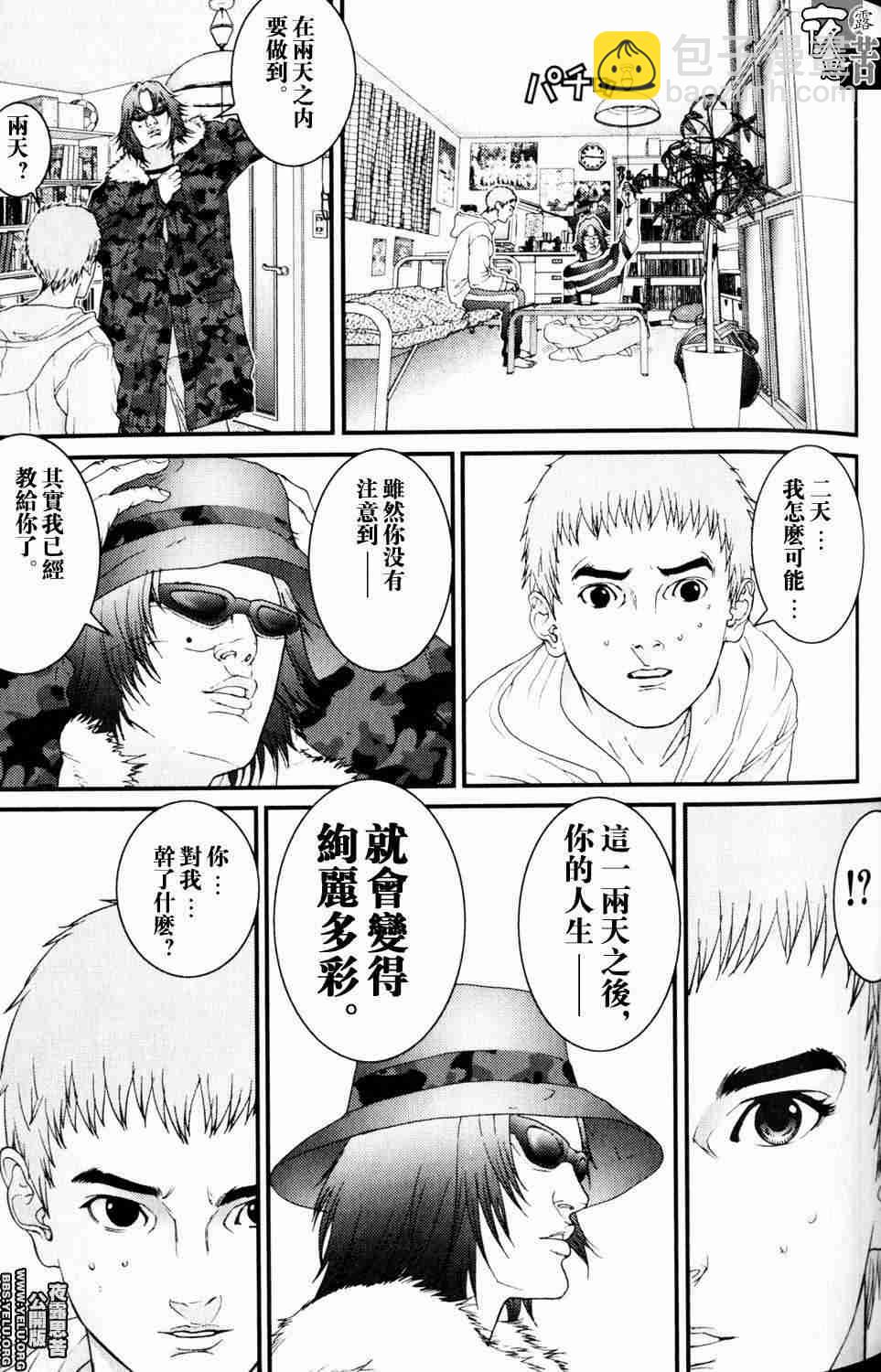 殺戮都市GANTZ - 第10卷(2/5) - 2