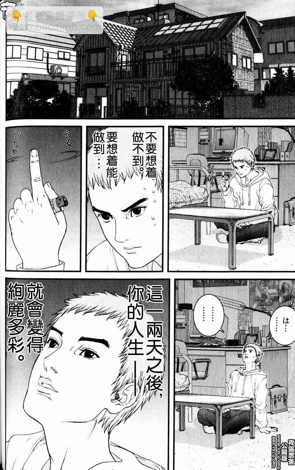 殺戮都市GANTZ - 第10卷(2/5) - 5