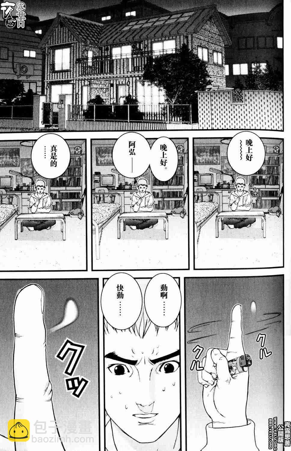 殺戮都市GANTZ - 第10卷(2/5) - 6