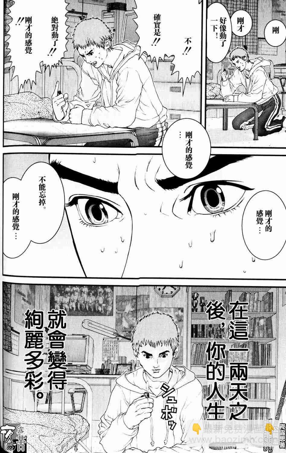 殺戮都市GANTZ - 第10卷(2/5) - 7