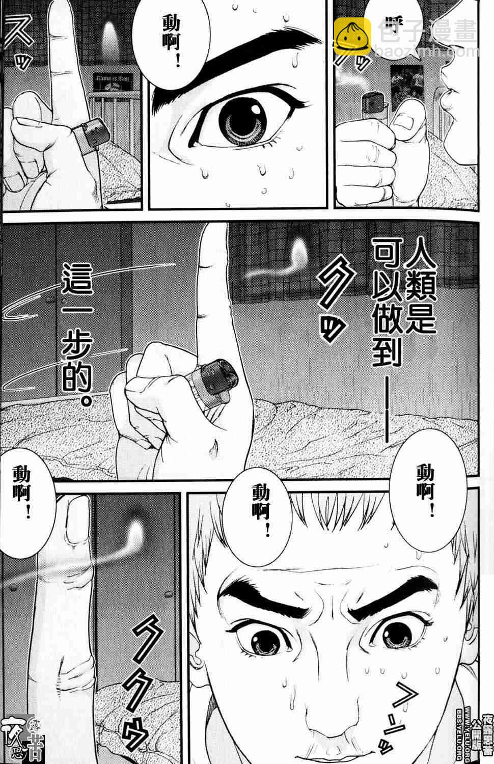 殺戮都市GANTZ - 第10卷(2/5) - 8