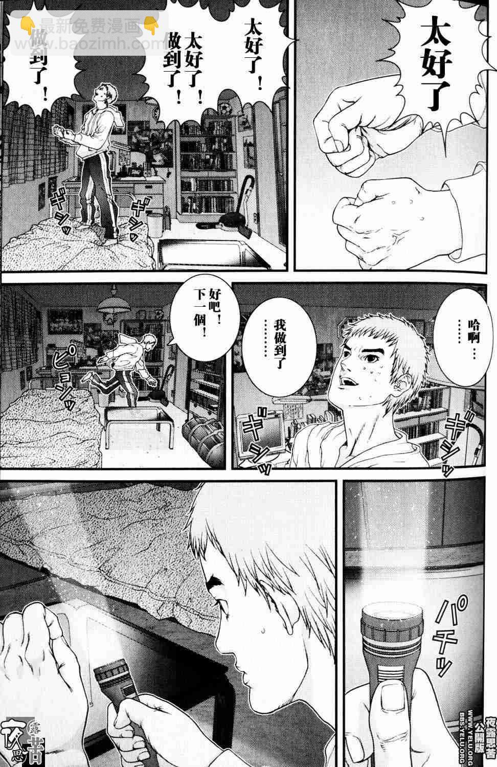 殺戮都市GANTZ - 第10卷(2/5) - 2