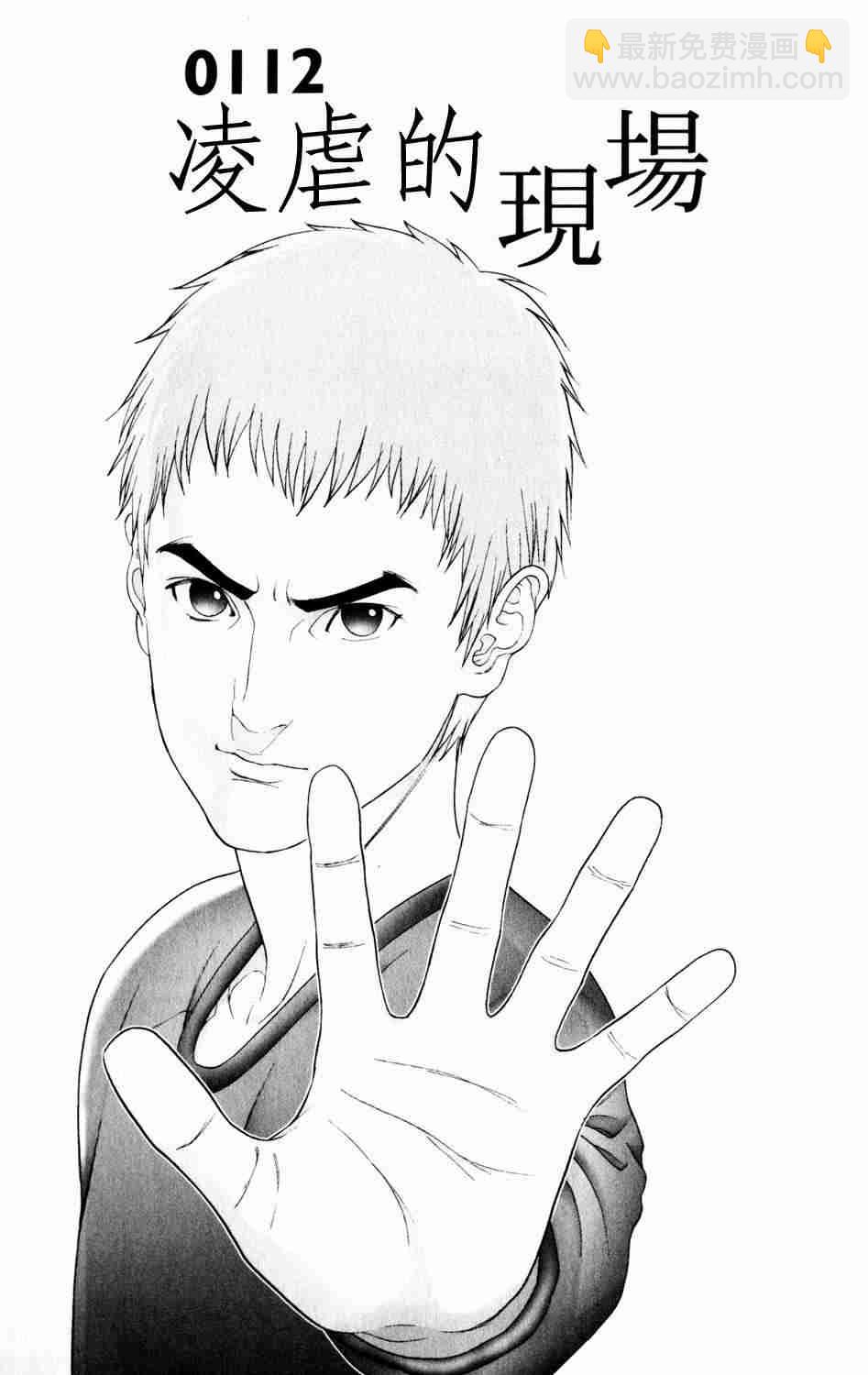 殺戮都市GANTZ - 第10卷(2/5) - 8