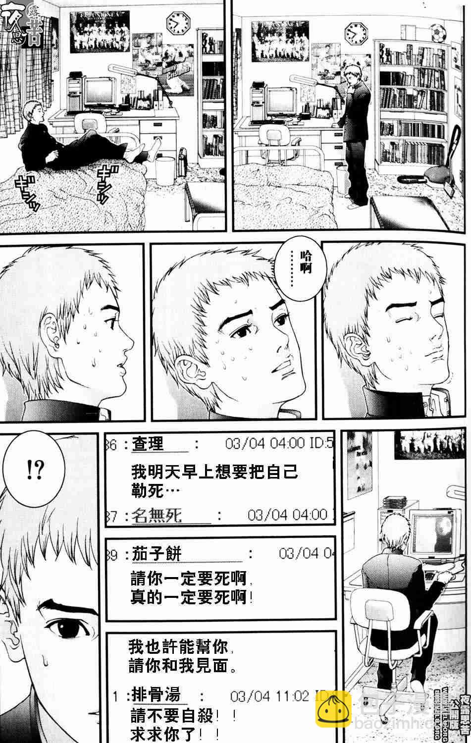 殺戮都市GANTZ - 第10卷(2/5) - 4
