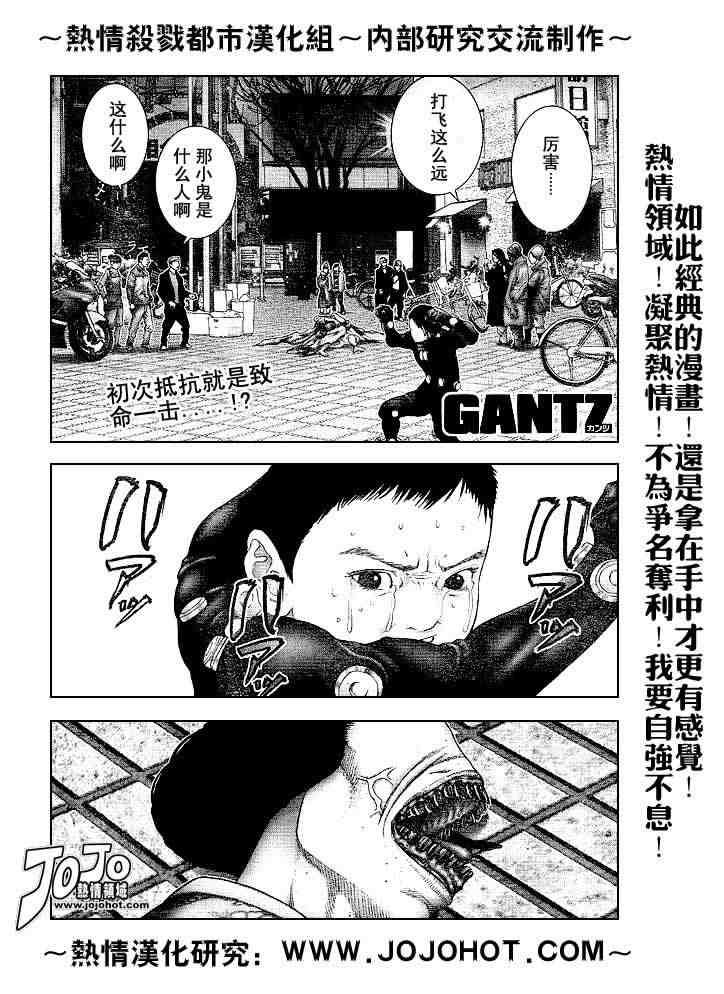 殺戮都市GANTZ - 第241話 - 1