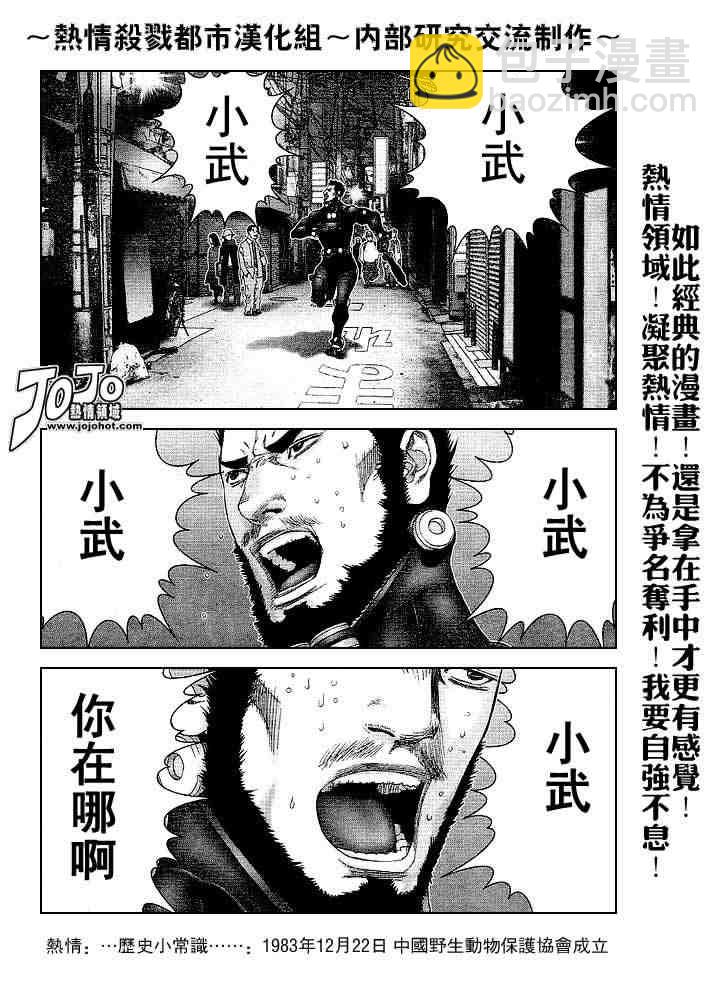 殺戮都市GANTZ - 第241話 - 3