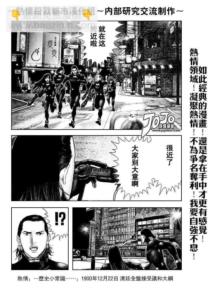 殺戮都市GANTZ - 第241話 - 2