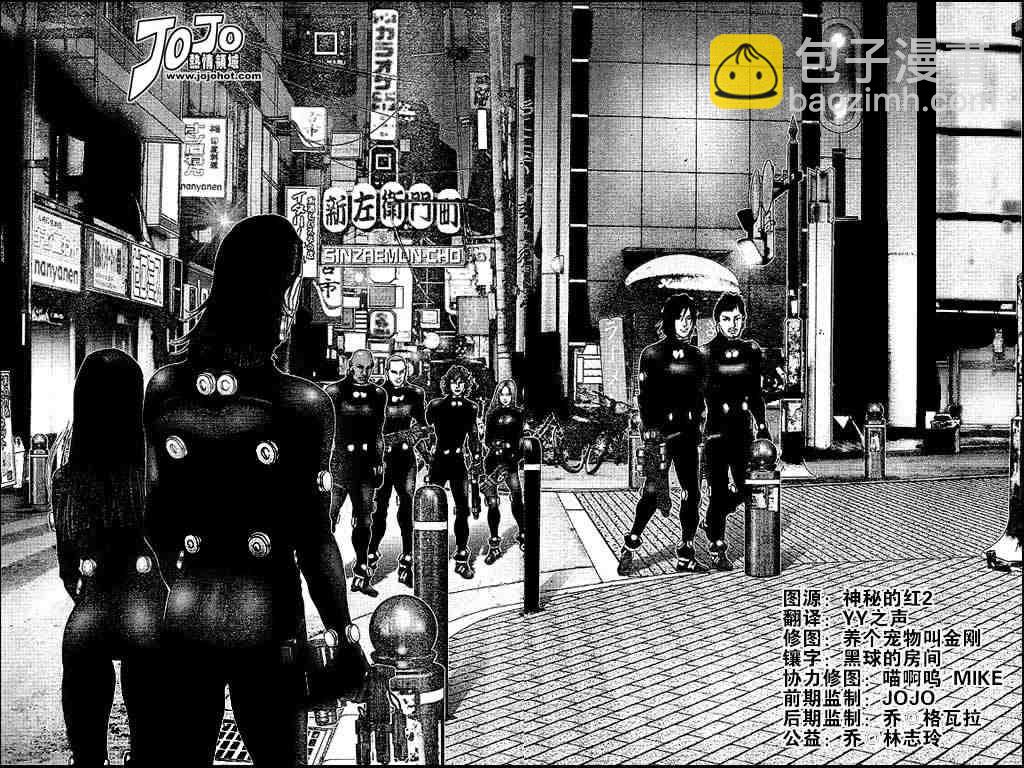 殺戮都市GANTZ - 第241話 - 3