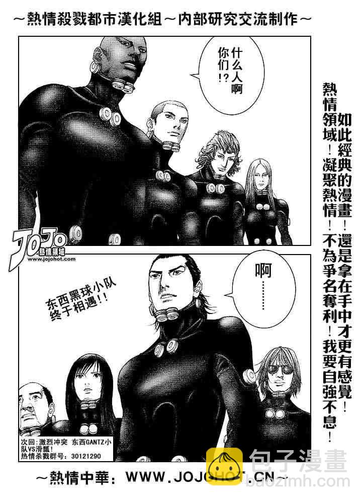 殺戮都市GANTZ - 第241話 - 4