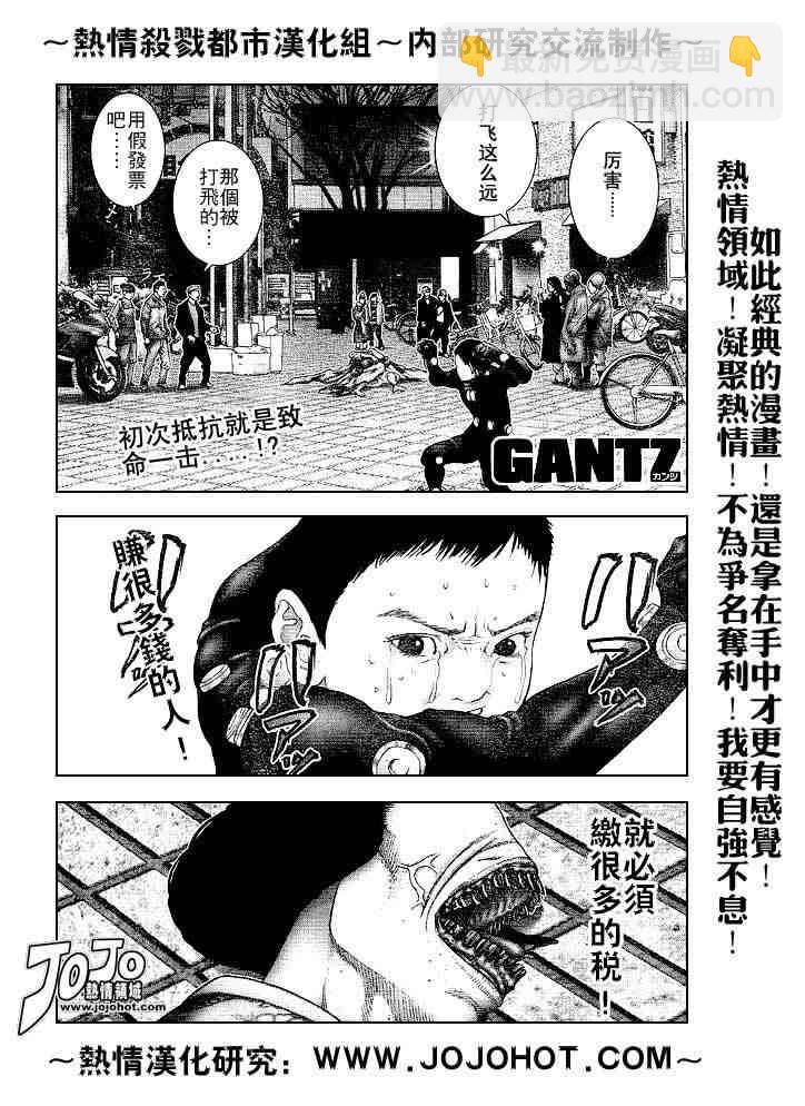 殺戮都市GANTZ - 第241話 - 1