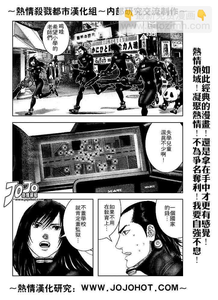 殺戮都市GANTZ - 第241話 - 2