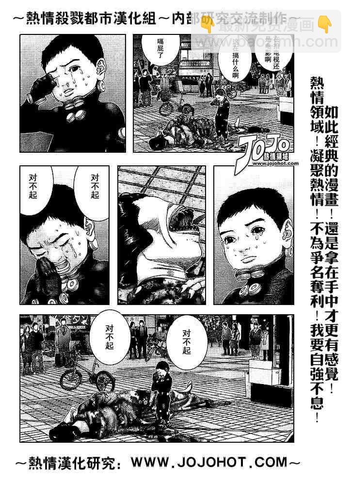 殺戮都市GANTZ - 第241話 - 3