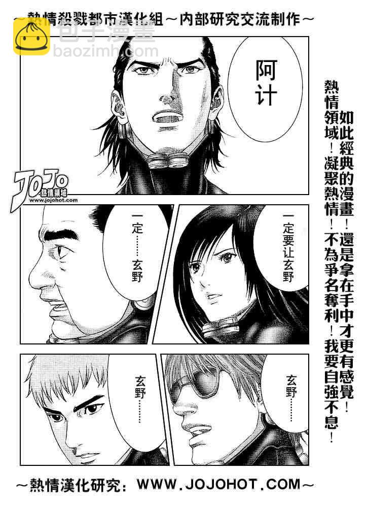 殺戮都市GANTZ - 第241話 - 1