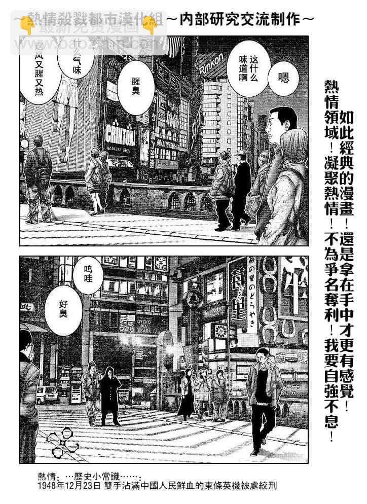 殺戮都市GANTZ - 第241話 - 2