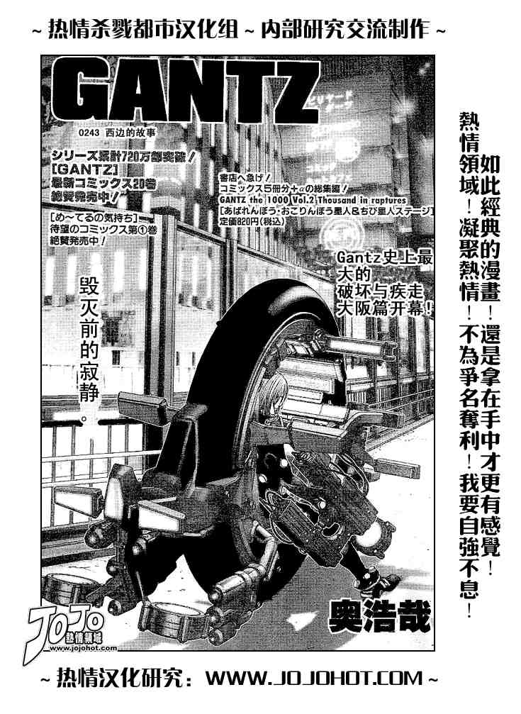 殺戮都市GANTZ - 第243話 - 1