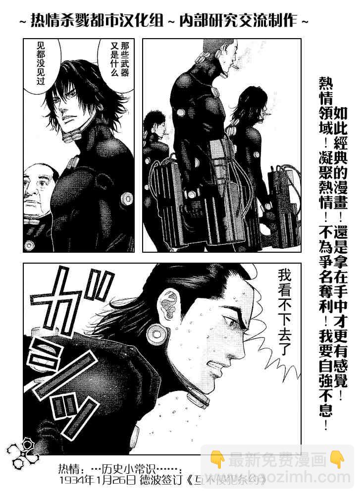 殺戮都市GANTZ - 第243話 - 2