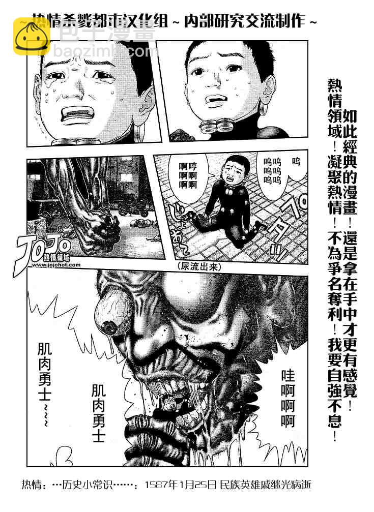 殺戮都市GANTZ - 第243話 - 2