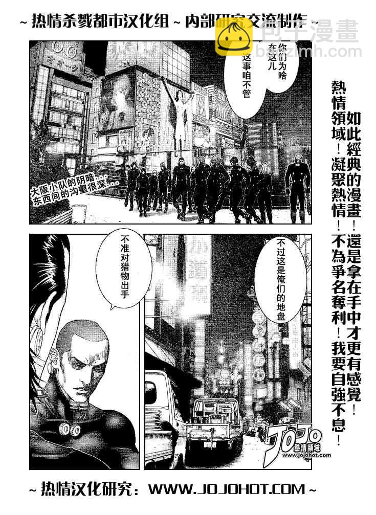 殺戮都市GANTZ - 第243話 - 2