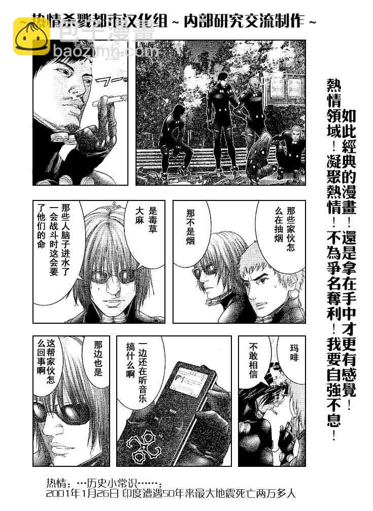 殺戮都市GANTZ - 第243話 - 3