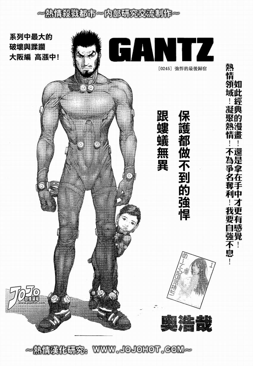 殺戮都市GANTZ - 第245話 - 1