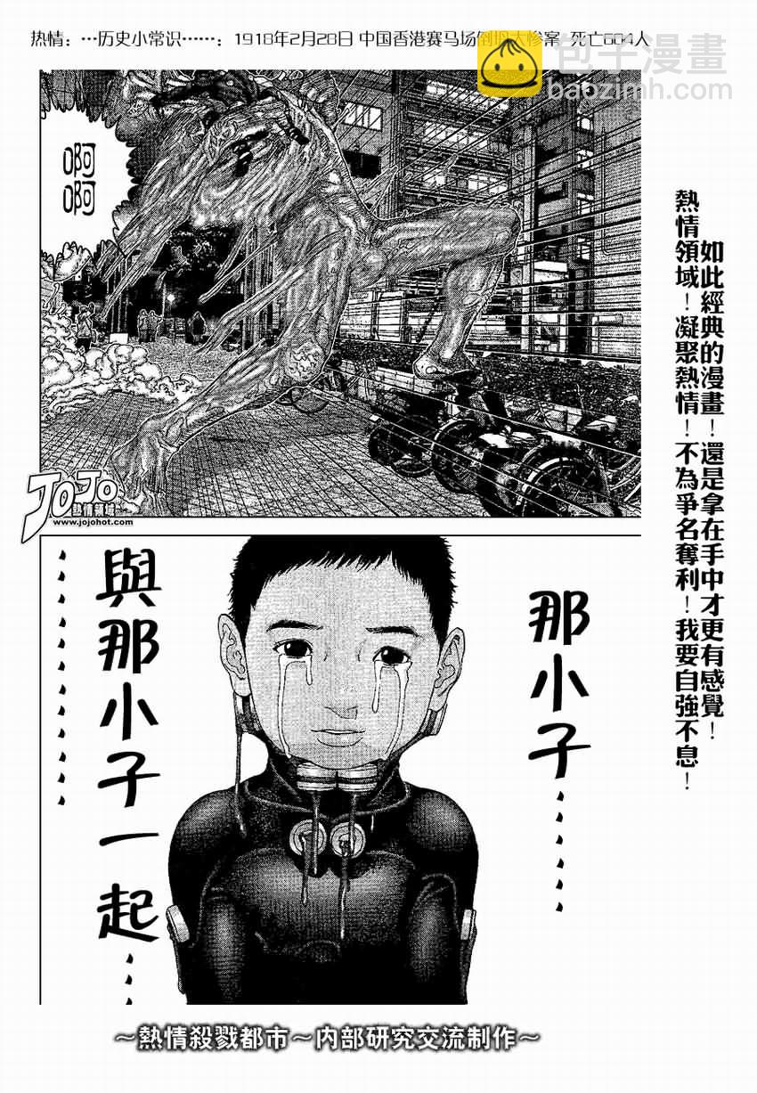 殺戮都市GANTZ - 第245話 - 2