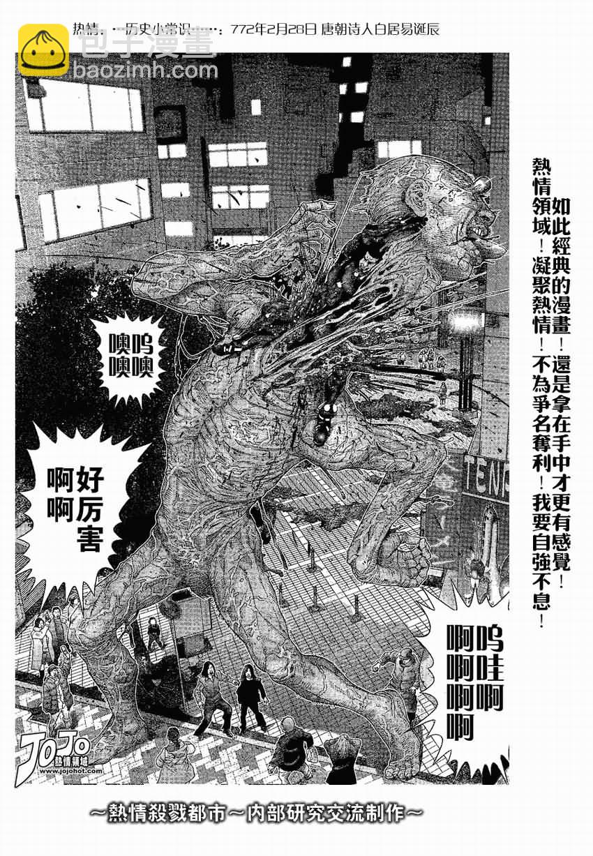殺戮都市GANTZ - 第245話 - 1