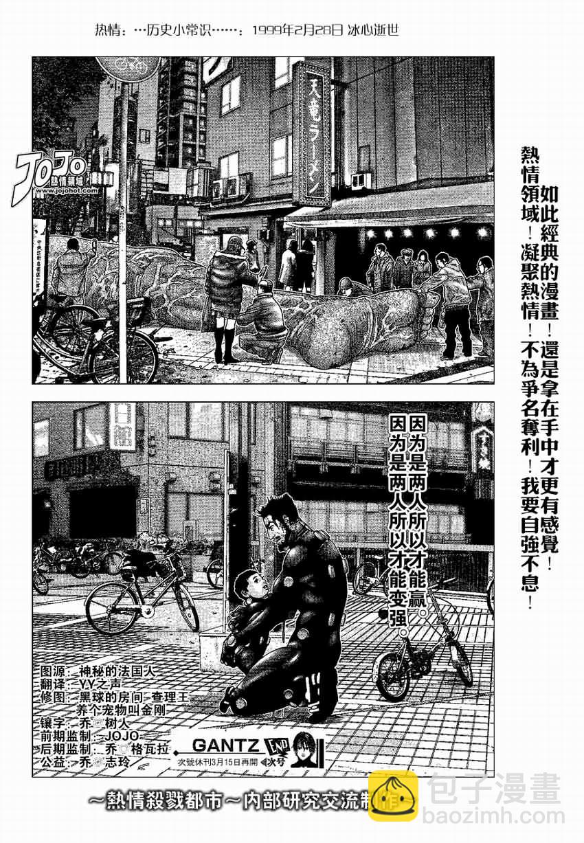殺戮都市GANTZ - 第245話 - 2
